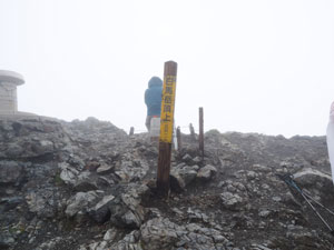 北アルプス　白馬岳登山　ガスにより視界不良