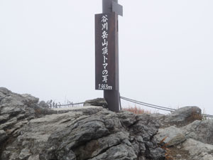 群馬県　谷川岳　トマの耳