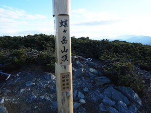 蝶ヶ岳ヒュッテの近くに蝶ヶ岳山頂