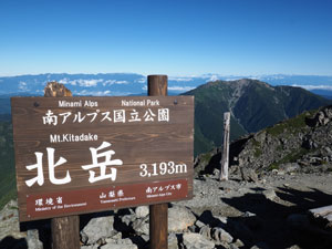 南アルプス　北岳山頂