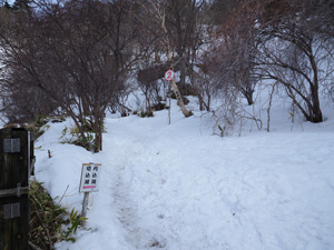 湯元温泉の遊歩道入り口　小峠、刈込湖・切込湖