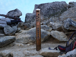 鳳凰三山　最高峰　観音岳山頂