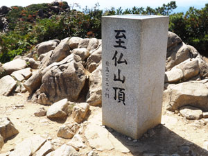 日本百名山　至仏山山頂　登頂