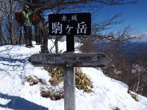 赤城山・駒ヶ岳山頂登頂